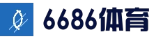 6686体育 (中国)官方网站 - 6686 SPORTS